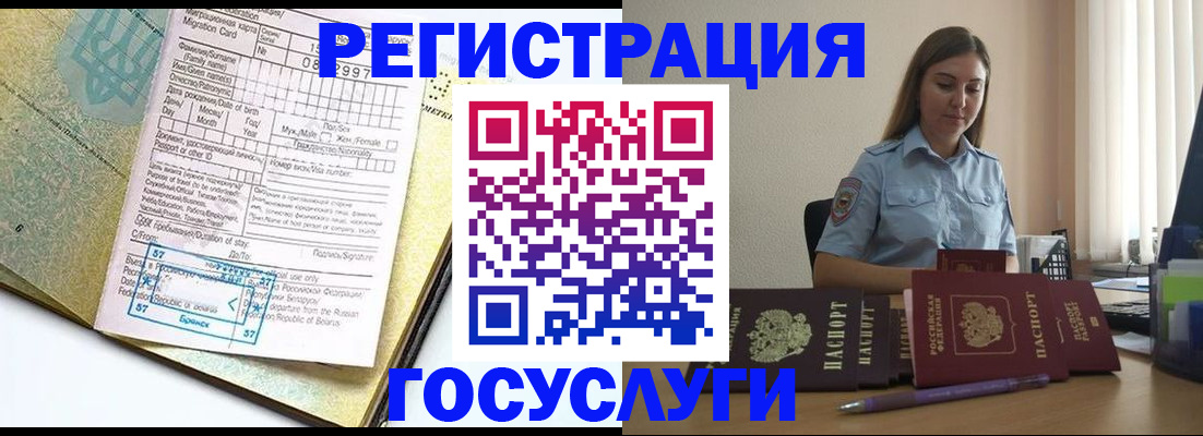 временная регистрация 2025 в Абинске