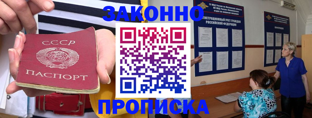 временная регистрация в Абинске