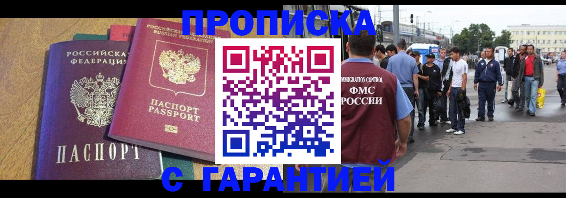 временная регистрация в квартире в Абинске