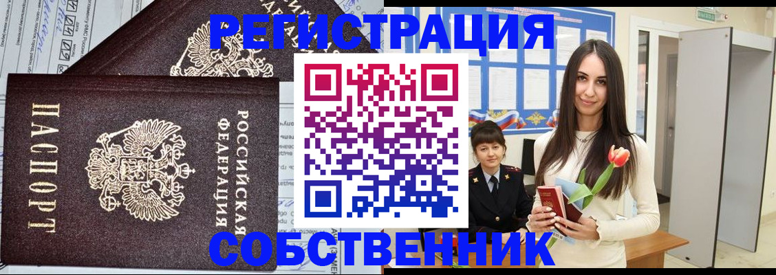 прописка в квартире в Абинске